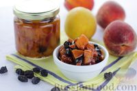 Фото к рецепту: Пряный соус (чатни) из персиков с изюмом и луком (на зиму)