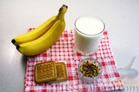 Фото приготовления рецепта: Банановый коктейль с печеньем и орехами - шаг №1