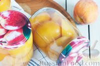 Фото приготовления рецепта: Консервированные персики без сахара - шаг №8