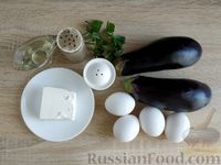 Фото приготовления рецепта: Баклажаны, запечённые с сыром фета и яйцами - шаг №1