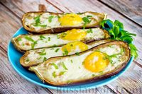 Фото приготовления рецепта: Баклажаны, запечённые с сыром фета и яйцами - шаг №15