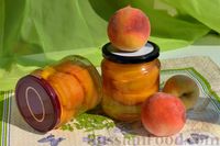 Фото к рецепту: Консервированные персики в сиропе, без стерилизации