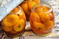 Фото приготовления рецепта: Персики в пряном винном сиропе (на зиму) - шаг №14
