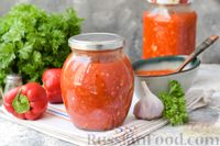 Фото приготовления рецепта: Домашняя острая аджика из помидоров - шаг №11