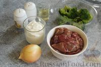 Фото приготовления рецепта: Куриная печень, тушенная с брокколи и сметаной - шаг №1