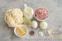 Фото приготовления рецепта: Запеканка из цветной капусты с мясным фаршем и сыром - шаг №1