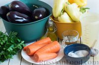 Фото приготовления рецепта: Салат из болгарского перца, баклажанов и моркови, с чесноком и петрушкой (на зиму) - шаг №1