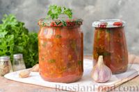 Фото к рецепту: Стручковая фасоль в томатном соусе со сладким перцем, чесноком и зеленью (на зиму)