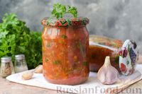 Фото приготовления рецепта: Стручковая фасоль в томатном соусе со сладким перцем, чесноком и зеленью (на зиму) - шаг №17