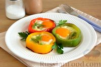 Фото приготовления рецепта: Яичница в перце, с помидорами - шаг №8