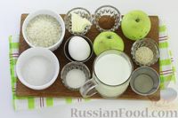 Фото приготовления рецепта: Рисовый пудинг с карамелизированными яблоками - шаг №1