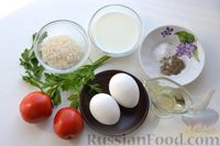 Фото приготовления рецепта: Омлет с рисом и помидорами - шаг №1
