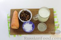 Фото приготовления рецепта: Сливочный десерт с морковью и изюмом - шаг №1