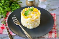 Фото приготовления рецепта: Салат с курицей, рисом, кукурузой, сыром и яйцами - шаг №13
