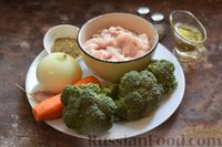 Фото приготовления рецепта: Запеканка из куриного фарша с брокколи, морковью и луком - шаг №1