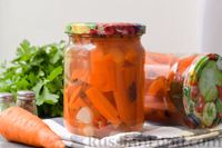 Фото приготовления рецепта: Маринованная морковь без уксуса (на зиму) - шаг №12