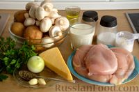 Фото приготовления рецепта: Куриные отбивные, запечённые с грибами, картофелем и сыром - шаг №1