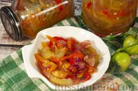 Фото к рецепту: Салат "Дунайский" из зелёных помидоров с болгарским перцем (на зиму)