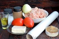 Фото приготовления рецепта: "Ложные чебуреки" из куриного фарша с помидорами и плавленым сыром - шаг №1