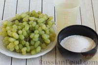 Фото приготовления рецепта: Виноград в сахарном сиропе (на зиму) - шаг №1