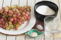 Фото приготовления рецепта: Желе из винограда на агар-агаре (на зиму) - шаг №1