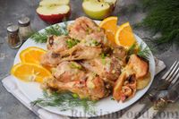 Фото приготовления рецепта: Куриные ножки, запечённые с яблоками и апельсиново-сливочным соусом - шаг №15