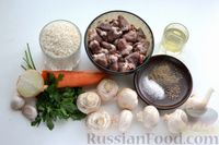 Фото приготовления рецепта: Рис с куриными сердечками и грибами (на сковороде) - шаг №1