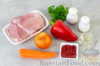 Фото приготовления рецепта: Свинина, тушенная с овощами в томатном соусе (в сковороде) - шаг №1