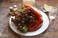 Фото приготовления рецепта: Маринованный перец, фаршированный виноградом (на зиму) - шаг №1