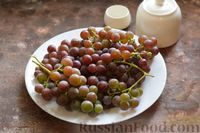 Фото приготовления рецепта: Консервированный виноград гроздьями - шаг №1