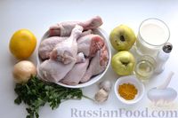 Фото приготовления рецепта: Курица с айвой, тушенная в соусе карри с кокосовым молоком - шаг №1