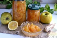 Фото к рецепту: Варенье из айвы с лимоном и имбирём