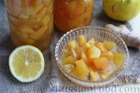 Фото приготовления рецепта: Варенье из айвы с лимоном и имбирём - шаг №10