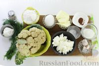 Фото приготовления рецепта: Закусочные пирожные из цветной капусты с острой творожной начинкой - шаг №1