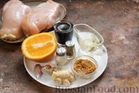 Фото приготовления рецепта: Жареное куриное филе в пикантном апельсиново-соевом маринаде (на сковороде-гриль) - шаг №1
