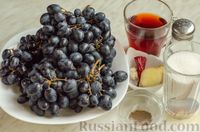 Фото приготовления рецепта: Пикантный соус из тёмного винограда (на зиму) - шаг №1