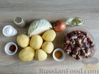 Фото приготовления рецепта: Картошка, тушенная с куриными сердечками и капустой - шаг №1