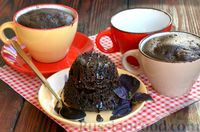 Фото приготовления рецепта: Шоколадно-кофейный кекс в кружке (в микроволновке) - шаг №13