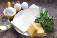 Фото приготовления рецепта: Слоёные рулетики-улитки с яйцом,  сыром и зеленью - шаг №1