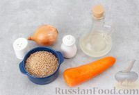 Фото приготовления рецепта: Пшеничная каша "Артек" с морковью и луком - шаг №1