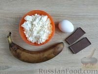 Фото приготовления рецепта: Творожно-банановое суфле с шоколадом (в микроволновке) - шаг №1