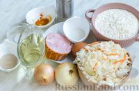 Фото приготовления рецепта: Пирог с квашеной капустой и ветчиной - шаг №1