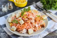 Фото приготовления рецепта: Салат с копчёной курицей, морковью по-корейски, кукурузой и сухариками - шаг №12