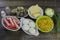 Фото приготовления рецепта: Слоёный салат с крабовыми палочками, шампиньонами, сыром и кукурузой - шаг №1