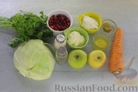 Фото приготовления рецепта: Салат "Коул-слоу" с яблоками и клюквой - шаг №1