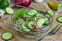 Фото к рецепту: Огуречный салат с красным луком и укропом