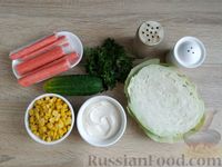 Фото приготовления рецепта: Салат с крабовыми палочками, белокочанной капустой, кукурузой и огурцом - шаг №1