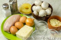Фото приготовления рецепта: Слоёный салат с ананасами, курицей, жареными шампиньонами и сыром - шаг №1
