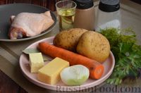 Фото приготовления рецепта: Картофельный суп-пюре с сыром, на курином бульоне - шаг №1