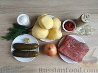 Фото приготовления рецепта: Жаркое по-домашнему, с говядиной, картофелем и солёными огурцами - шаг №1